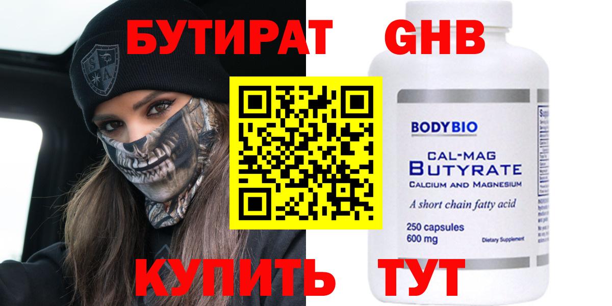 Иркутск  БУТИРАТ 99%  Вход с VPN 