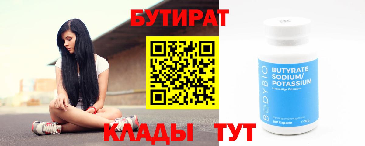 БУТИРАТ жидкий экстази Иркутск