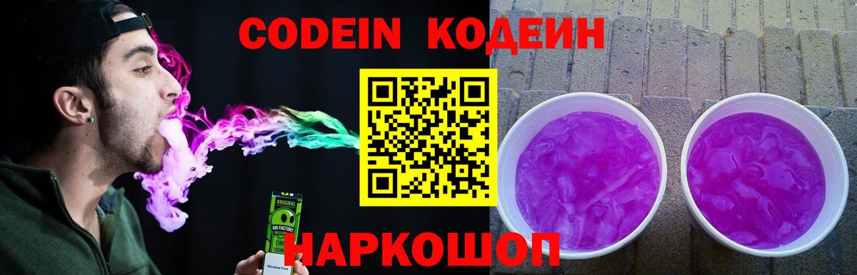 Кодеиновый сироп Lean напиток Lean (лин)  Вход с VPN  Иркутск 