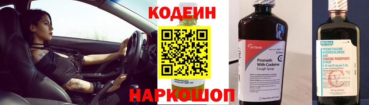 Кодеин напиток Lean (лин) Иркутск