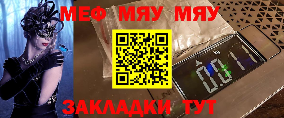 Меф кристаллы  МЕФ  Вход с VPN  Иркутск  МЯУ-МЯУ mephedrone 